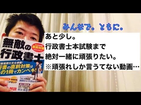 商学科 あと少し。少しだけ頑張る。行政書士本試験まで絶対一緒に頑張りたい。