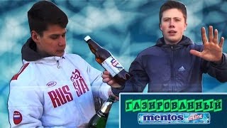 ЧТО БУДЕТ ЕСЛИ В Coca-Cola добавить Mentos? / Coca-Cola + Mentos