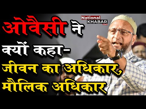 ओवैसी ने कही इंसानी जिंदगी पर यह बात, Owaisi condemns the failure of any government to protect lives