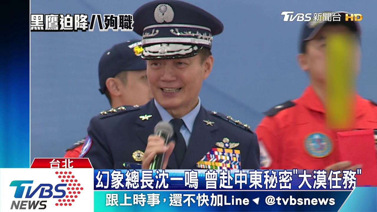 幻象總長沈一鳴 曾赴中東秘密「大漠任務」