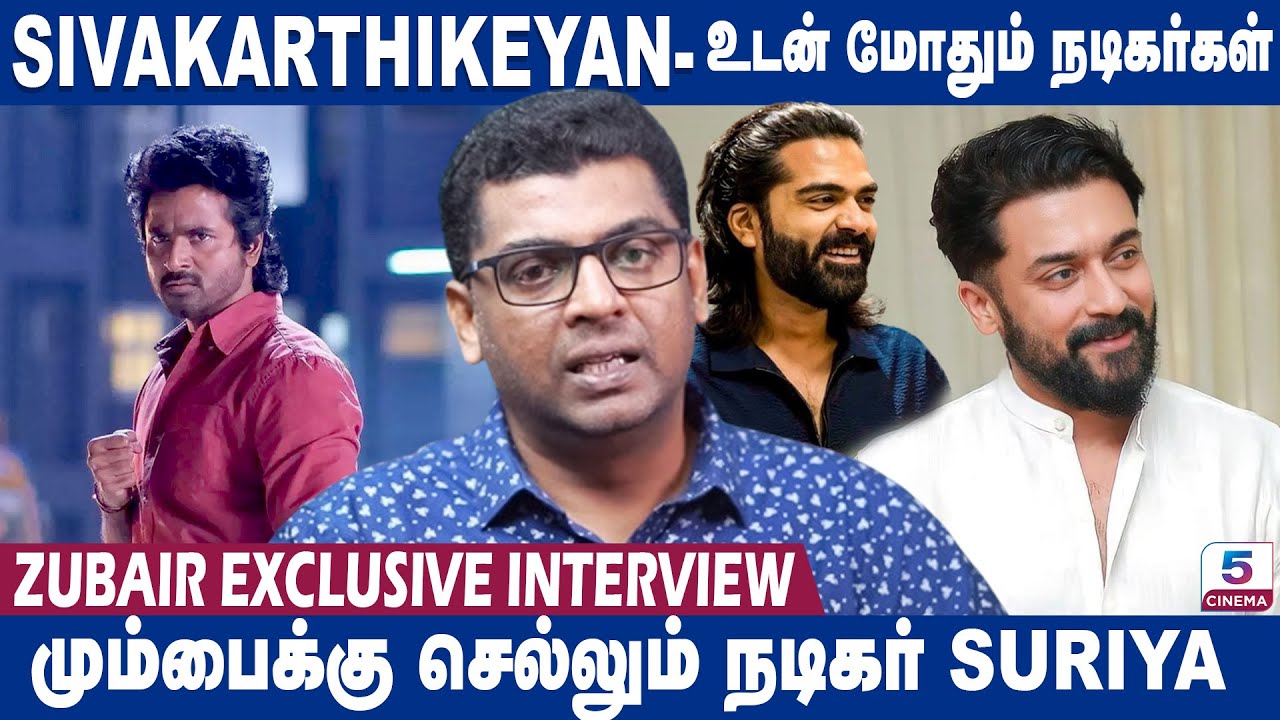 STR-க்கும்  JAYAMRAVI-வுக்கும் சண்டையா?  Zubair Exclusive Interview #sivakarthikeyan #suriya