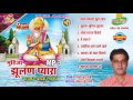 MUHINJA JHULAN PYARA Singer Dipak Ravlani Sindhi Audio Jukebox Sai Jhulela Songs