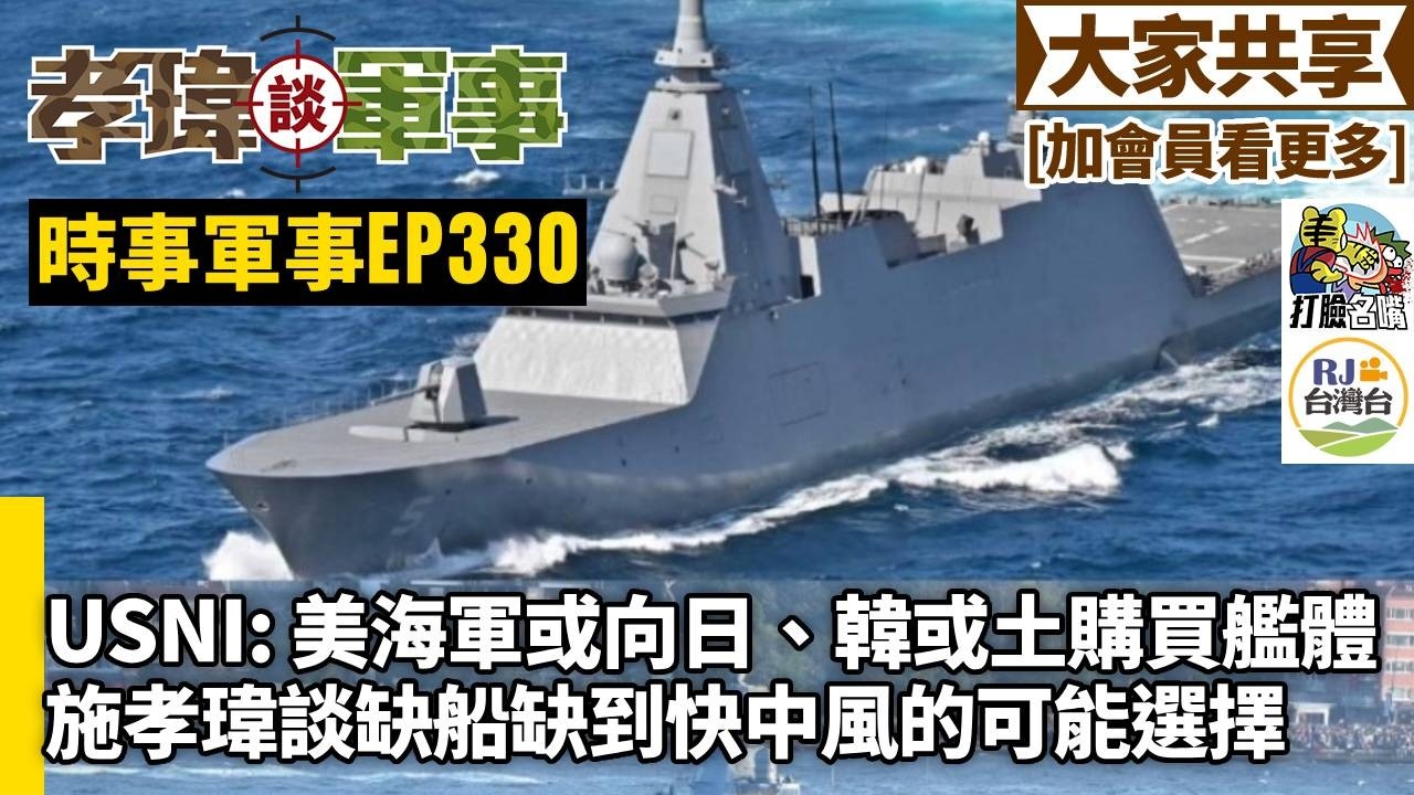 美國海軍新艦難產，除傳奇級外也望向日韓巡防艦