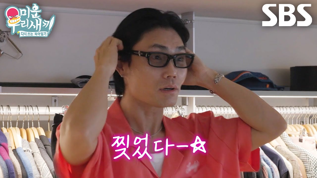 “패션위크 가야 돼 지금” 김범수, 옷 코디하며 본인 모습 보고 만족★
