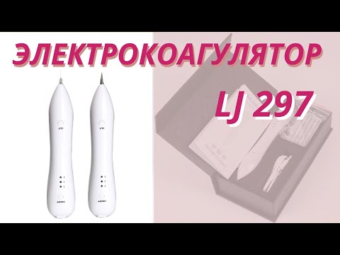 Электрокоагулятор LJ-297 для удаления папиллом, бородавок и других новообразований ᐈ BuyBeauty