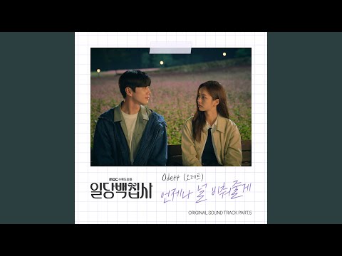 Video thumbnail for 언제나 널 비춰줄게 (I Will Shine On You) [Instrumental]