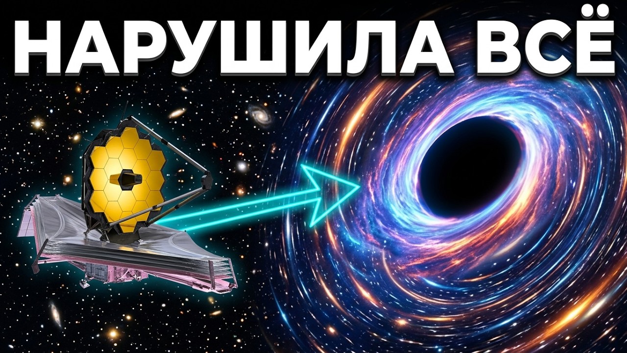 Джеймс Уэбб обнаружил чёрную дыру, мчащуюся сквозь нашу галактику