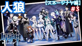 この中に犯人がいるッ！？＃3【原神】
