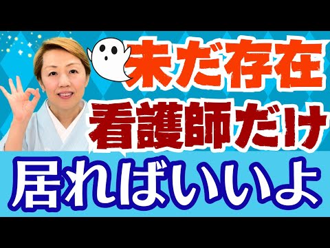 【看護助手を増やす】みなし加算で満足は危険/病院の安定経営を無視した発想【診療報酬】