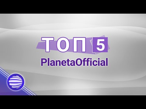 TOP 5 PLANETAOFFICIAL / Тoп 5 PlanetaOfficial, хитове на мъже през 2020, 23.02.2021