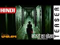 Behind Her Eyes (2021) Season 1 Netflix Official Hindi Teaser #1 | FeatTrailers