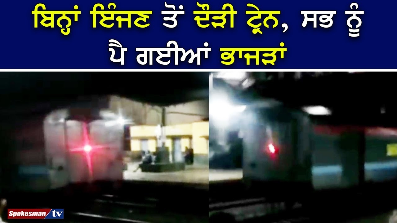 Train running on track without engine Train running on track without engine
