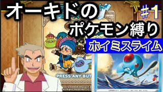 【テリワン】オーキド博士のポケモン縛り