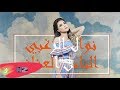 Nawal El Zoghbi - Al Nas Al 3ozzaz (Official Audio) | نوال الزغبي - الناس العزاز mp3