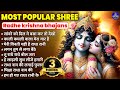 Most Popular Shree Radhe Krishna Bhajan Shree Radhe Radhe Krishna Bhajan Shree Radhe Krishna Bhajan