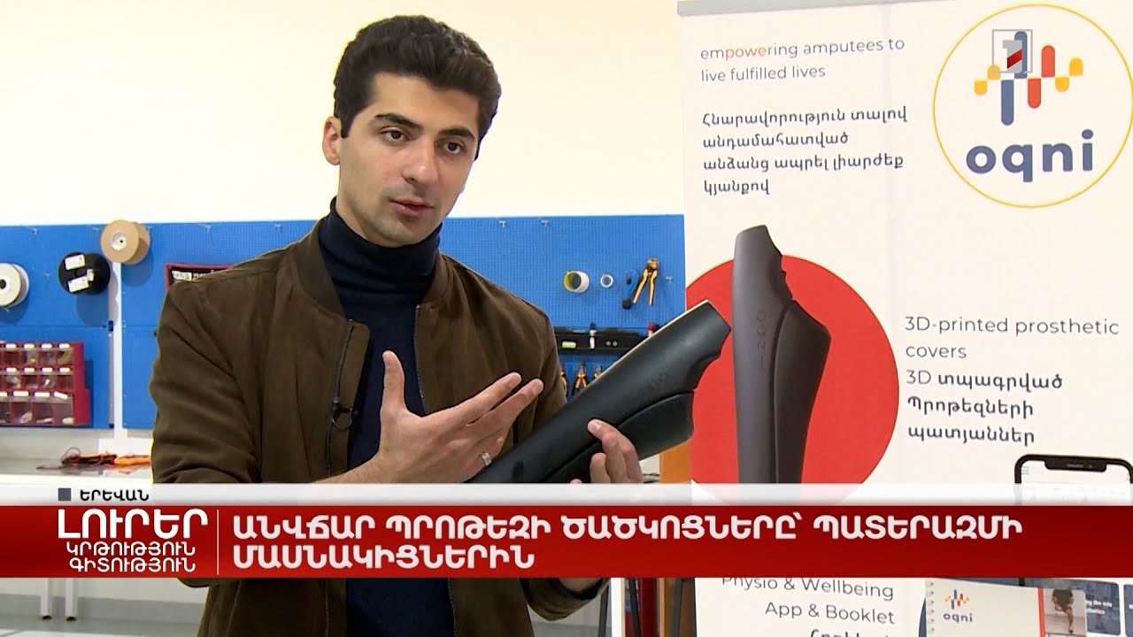 Անվճար պրոթեզի ծածկոցները՝ պատերազմի մասնակիցներին