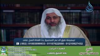 لهذا أنزلت 4 وَلِلَّهِ الْمَشْرِقُ وَالْمَغْرِبُ | الشيخ مصطفي العدوي