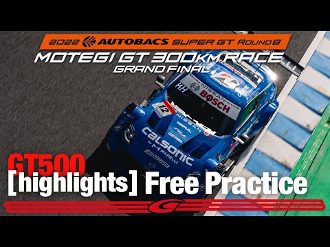 スーパーGT2022 第8戦もてぎ（ツインリングもてぎ） GT500公式練習ダイジェスト動画