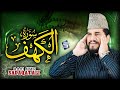 Surah Al Kahf | Qari Syed Sadaqat Ali | Al Quran Studio5