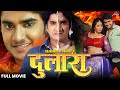 Dulaara Bhojpuri Movies 2025 Pradeep Pandey Chintu Tanushree Bhojpuri Action Movies