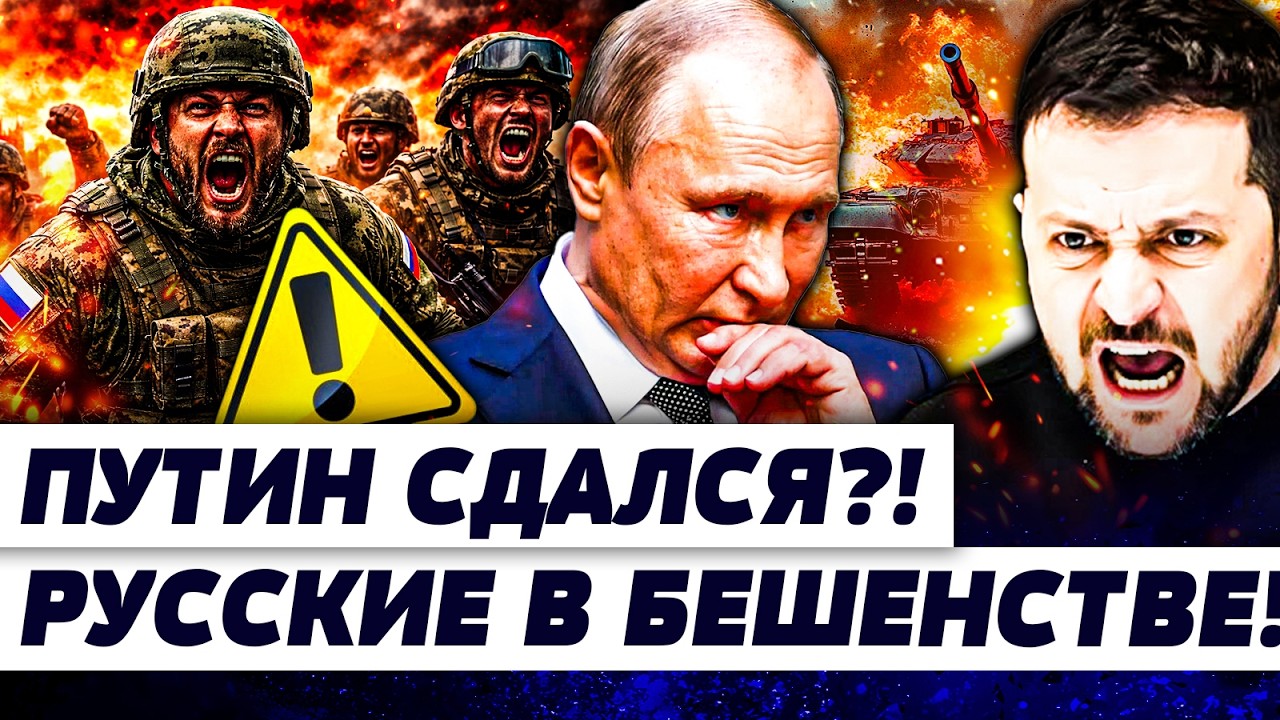 ⚡В ЭТИ СЕКУНДЫ! ВСЁ РЕШИЛОСЬ! ПУТИН ДАЛ ОТМАЖКУ! ДИКАЯ КАТАСТРОФА В РФ: Z-нико?