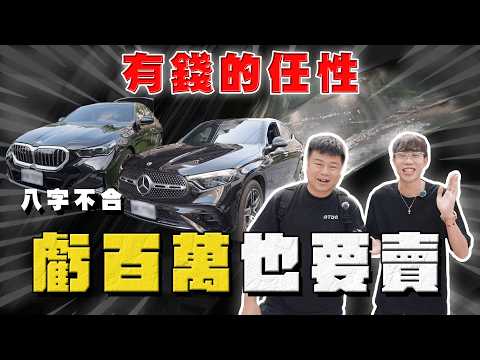 【中古車大揭秘】碰一下 虧百萬也要賣  收兩台新款520 GLC300