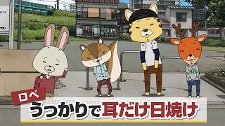 紙兎ロペ「耳焼け」編