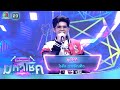 พูดอีกที ไรอัล กาจบัณฑิต ไมค์หมดหนี�