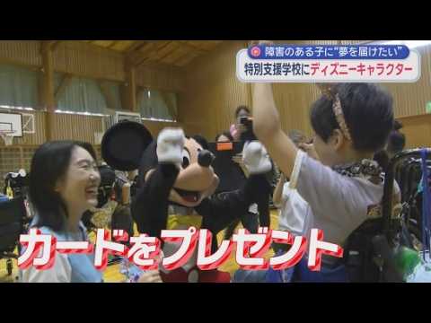 YouTube Video なかなか会いにいけないから、ミッキーとミニーが学校にやってきた　浜松市の県立西部特別支援学校