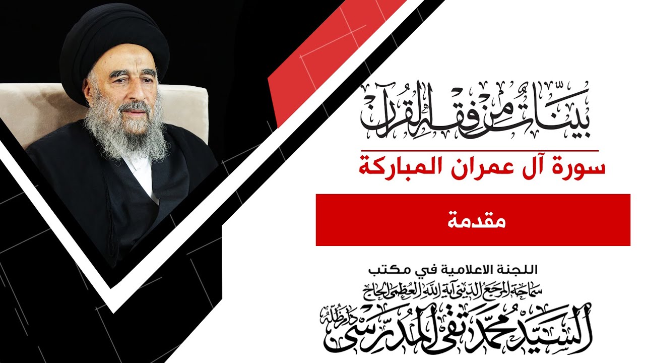 مقدمة تدبر سورة ال عمران