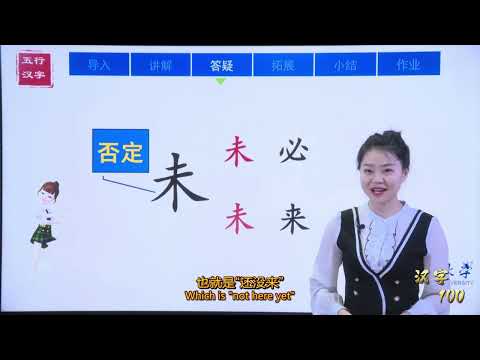 瑾 五行