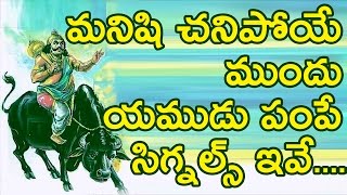 Signals or clues given by lord yama before death | A must watch video of lord yama