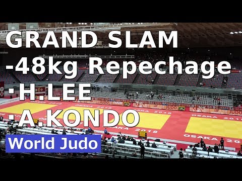 JUDO GRAND SLAM OSAKA 2018 Women 48kg Repechage H LEE vs A KONDO 柔道グランドスラム大阪