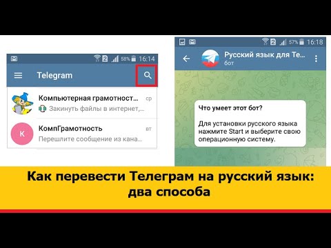 Как переводить язык в телеграмме. Как переводить язык в телеграмме. Языки для телеграмма. Поменять язык в телеграмме. Как перевести телеграмм с английского на русский.