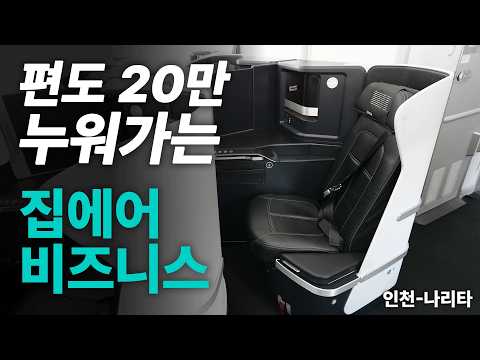 일본 최초의 장거리 저비용 항공사, 집에어 타고 도쿄까지! 저렴한 비즈니스 클래스 경험기