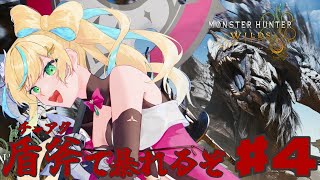 【モンスターハンターワイルズ  】攻めて攻めて攻めて攻めましょう。【立伝都々/にじさんじ】