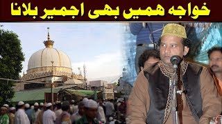 Khawaja Hame Bhi Ajmer Bulana  Complete Qawwali  N