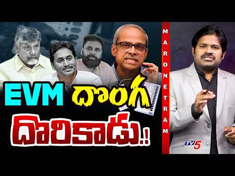 Maro Netram : ఇదిగో సాక్ష్యం! | Parakala Prabhakar Article on AP | Shiva Explained | TV5 News