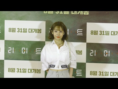 220812 리미트 VIP 시사회 유지애 4K 직캠 by ace