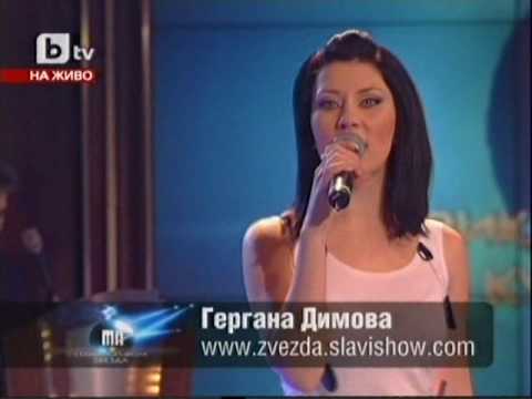 Gergana Dimova - Kavur na Raq