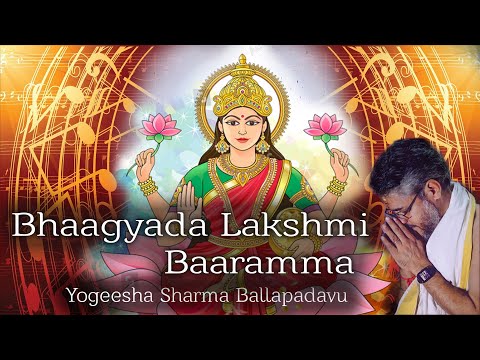 Bhaagyada lakshmi Baaramma |  Yogeesha Sharma | Purandara Dasra Krithi
