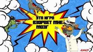 ЭТА ИГРА ВЗОРВЕТ МНЕ МОЗГ!//LEMURZIN