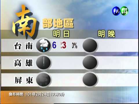 二月二十四日華視晚間氣象