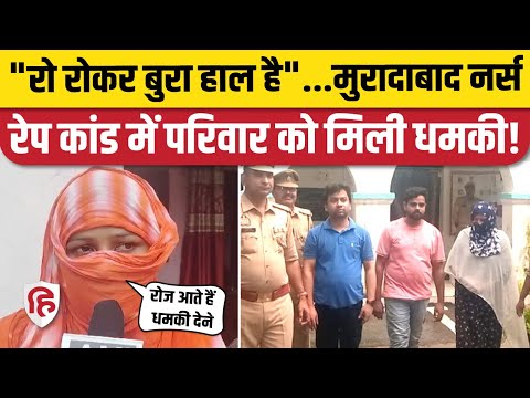 Moradabad Nurse Rape Case: पीड़िता के परिवार को मिल रही ...