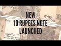 New 10 Rupees Note Launched By RBI