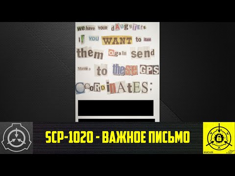 SCP-1020 - Важное письмо
