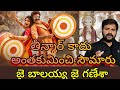 Bhagavanth Kesari 1st Song Ganesh Anthem Lyrical Video NBK