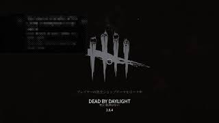 リスナー参加枠！DBD