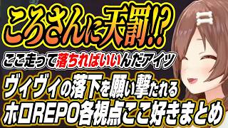 【ホロライブ切り抜き/戌神ころね】ヴィヴィに煽られ暴言を吐き56されるころさんなどホロREPO各視点ここ好きまとめ【白上フブキ/夏色まつり/大神ミオ/不知火フレア/綺々羅々ヴィヴィ 】