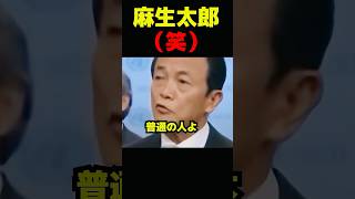 小泉進次郎には荷が重かったようです #政治 #議会 #小泉進次郎 #麻生太郎
